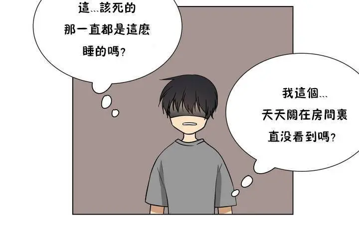 漫画《羞愧的房间》第1话第101张图