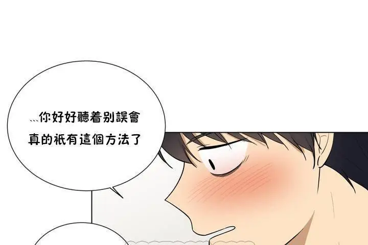 漫画《羞愧的房间》第1话第111张图