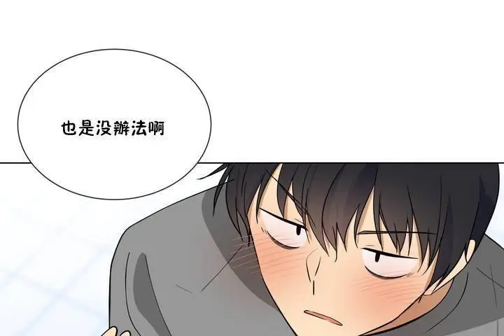 漫画《羞愧的房间》第1话第115张图