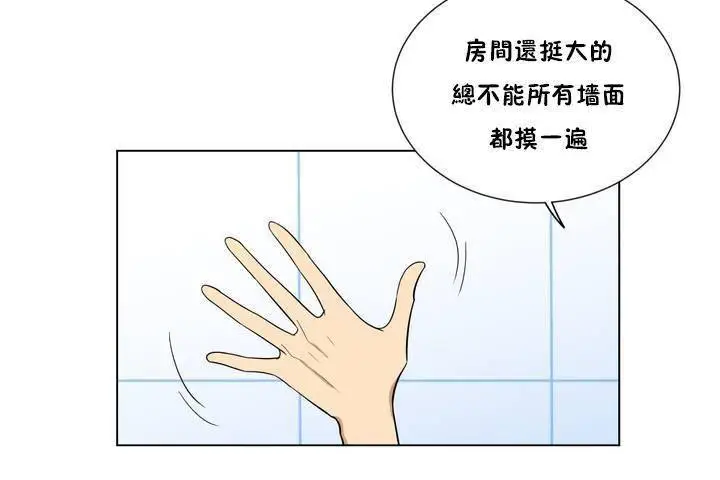 漫画《羞愧的房间》第1话第42张图