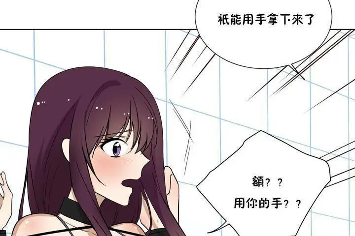 漫画《羞愧的房间》第1话第72张图