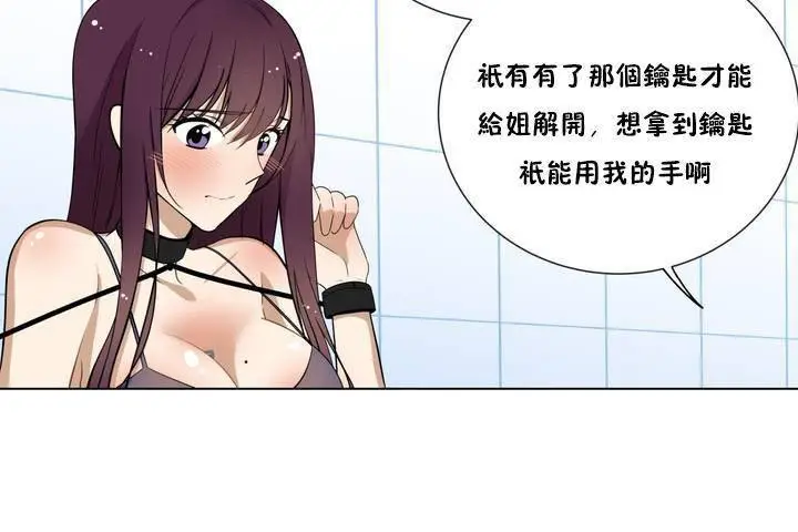 漫画《羞愧的房间》第1话第74张图