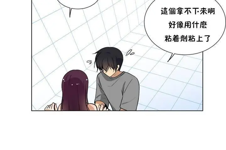 漫画《羞愧的房间》第1话第85张图