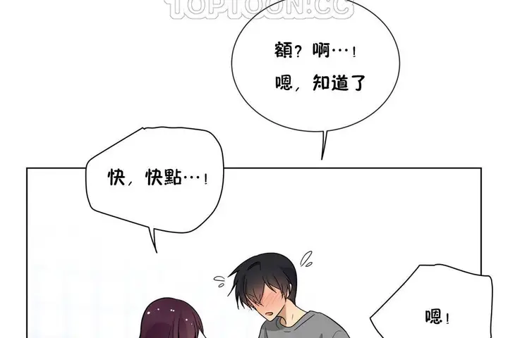 漫画《羞愧的房间》第7话第10张图