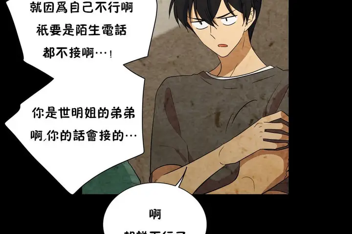 漫画《羞愧的房间》第7话第43张图