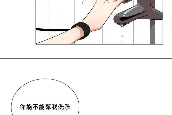 漫画《羞愧的房间》第10话第110张图