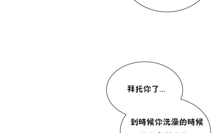 漫画《羞愧的房间》第10话第115张图