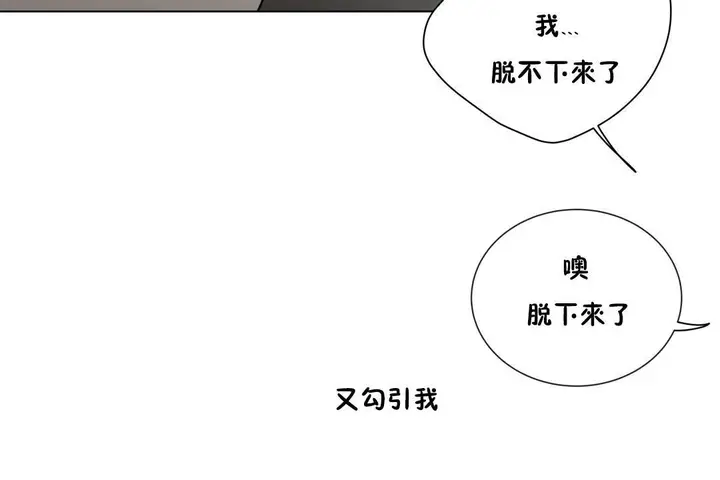 漫画《羞愧的房间》第10话第95张图