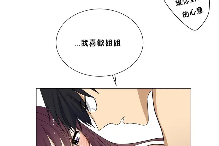 漫画《羞愧的房间》第12话第35张图