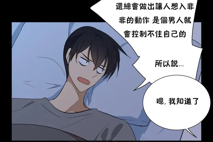 漫画《羞愧的房间》第12话第69张图