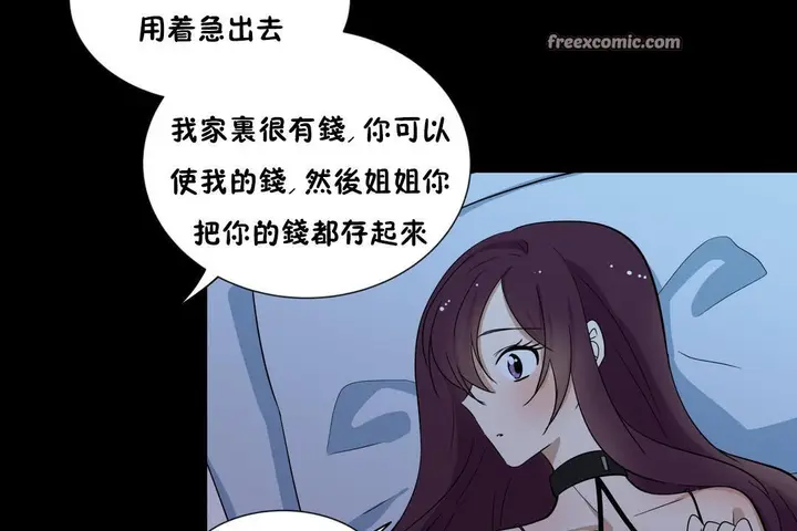 漫画《羞愧的房间》第13话第50张图