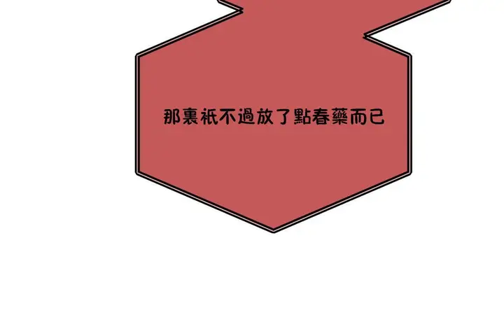 漫画《羞愧的房间》第14话第110张图