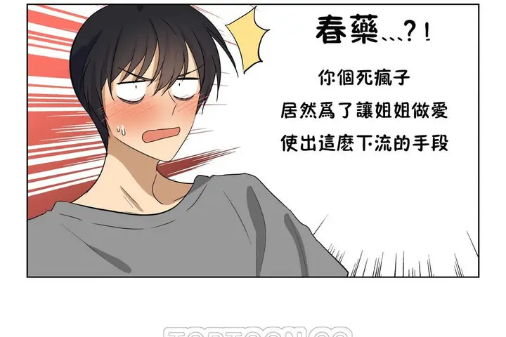漫画《羞愧的房间》第14话第111张图