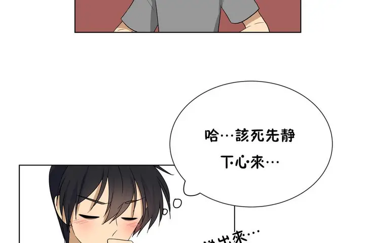 漫画《羞愧的房间》第16话第26张图