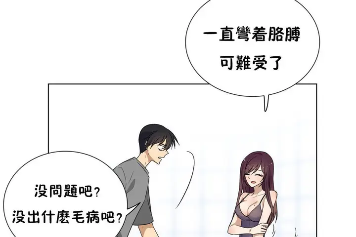 漫画《羞愧的房间》第16话第5张图