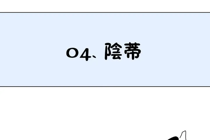 漫画《羞愧的房间》第16话第84张图