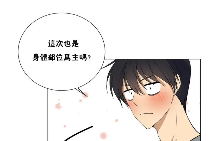 漫画《羞愧的房间》第17话第37张图