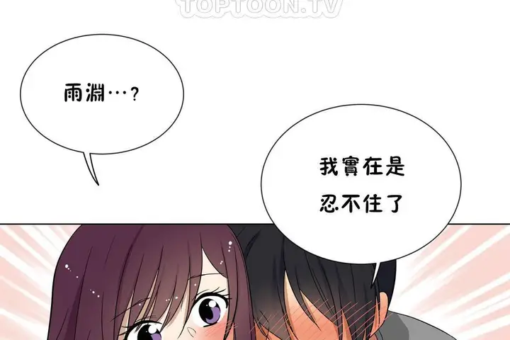 漫画《羞愧的房间》第18话第46张图