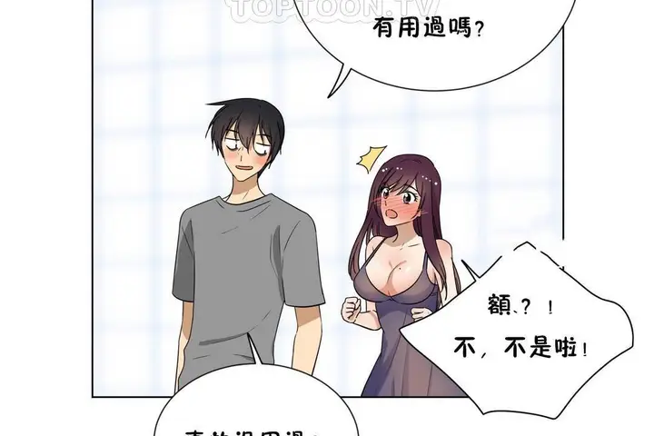 漫画《羞愧的房间》第18话第88张图
