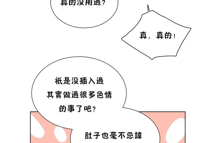 漫画《羞愧的房间》第18话第89张图