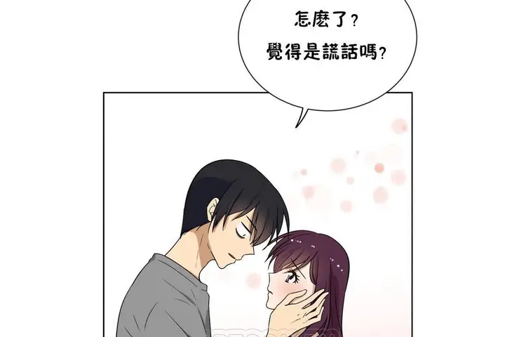 漫画《羞愧的房间》第19话第33张图