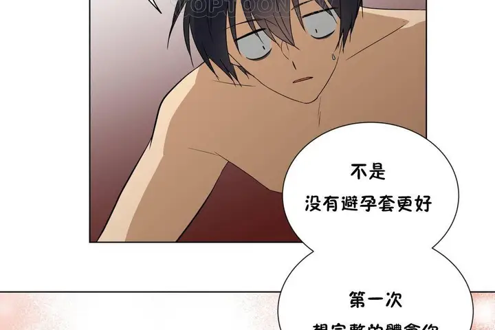 漫画《羞愧的房间》第19话第58张图