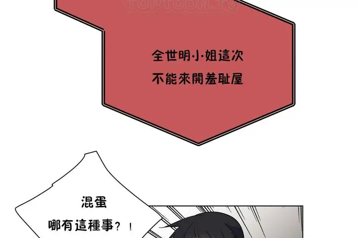 漫画《羞愧的房间》第20话第10张图