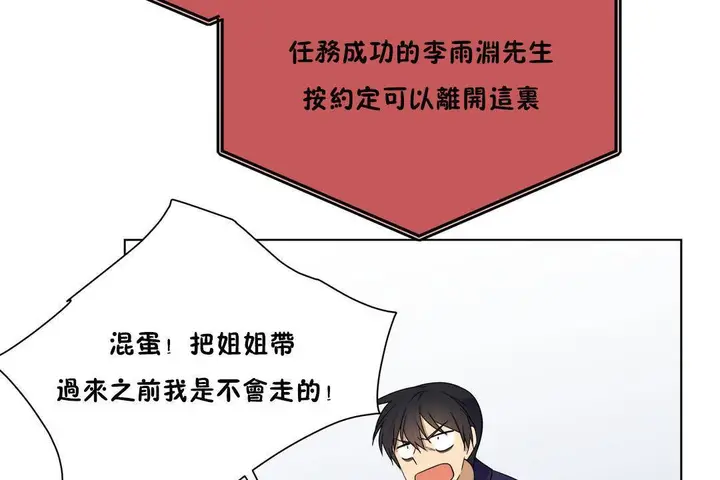漫画《羞愧的房间》第20话第26张图