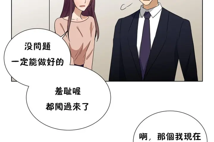 漫画《羞愧的房间》第20话第72张图