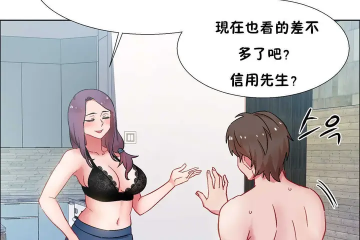 漫画《出租女孩》第30话第53张图