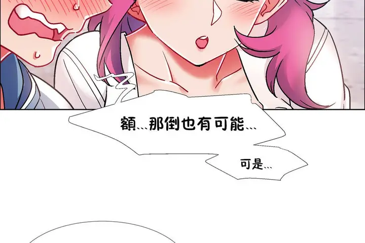 漫画《出租女孩》第40话第116张图