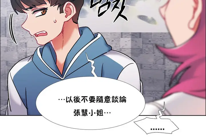 漫画《出租女孩》第41话第102张图