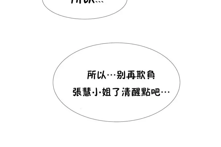 漫画《出租女孩》第41话第96张图