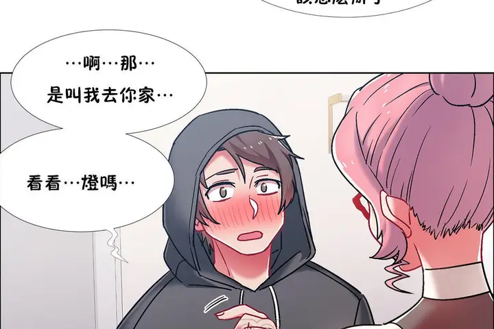 漫画《出租女孩》第45话第75张图