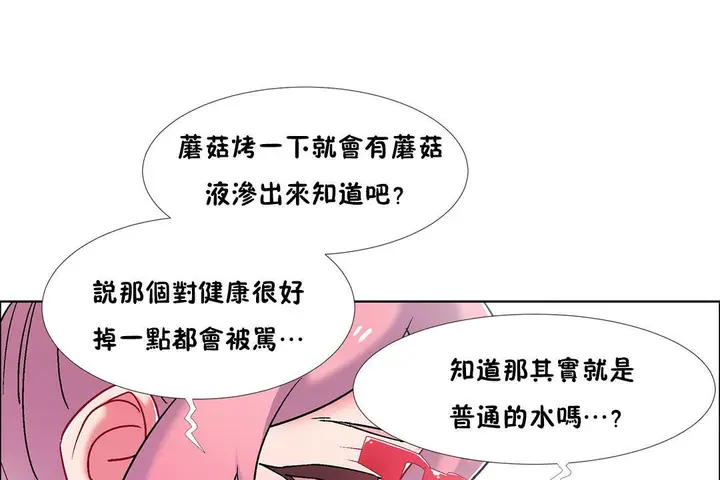 漫画《出租女孩》第48话第97张图
