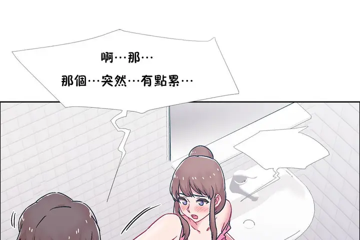漫画《出租女孩》第52话第25张图