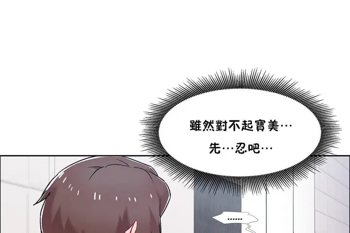 漫画《出租女孩》第52话第31张图