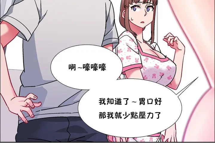 漫画《出租女孩》第54话第12张图