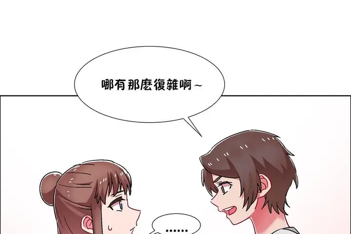 漫画《出租女孩》第54话第25张图