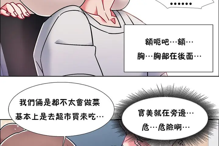 漫画《出租女孩》第54话第89张图