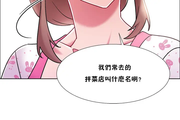漫画《出租女孩》第54话第96张图