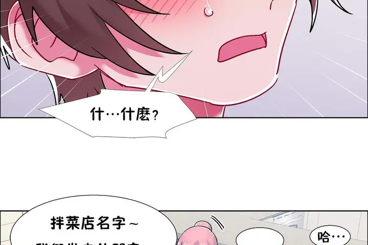 漫画《出租女孩》第54话第98张图