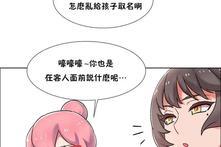 漫画《出租女孩》第55话第17张图