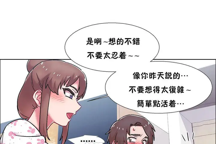 漫画《出租女孩》第55话第69张图