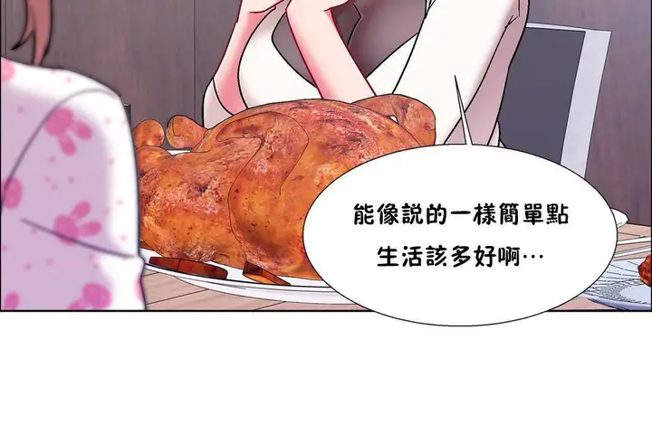 漫画《出租女孩》第55话第74张图