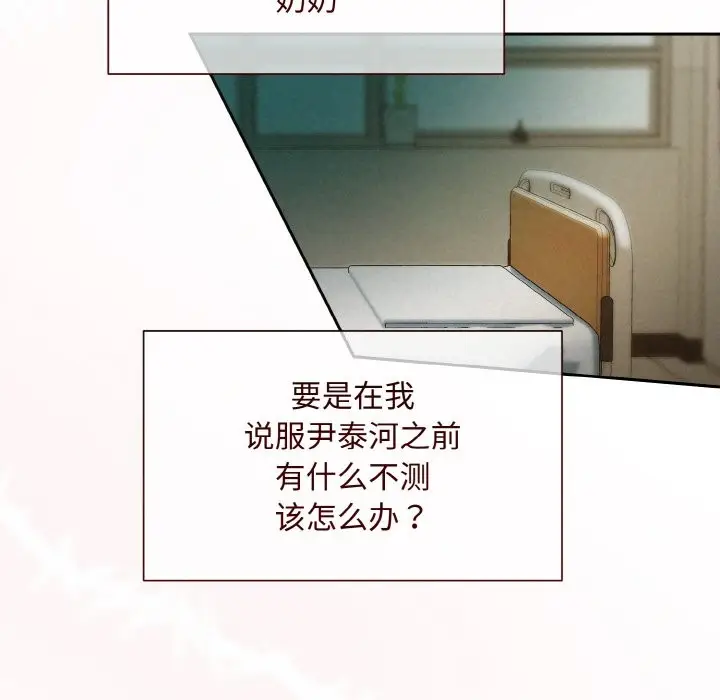 漫画《被吞噬的夜》第6话第165张图