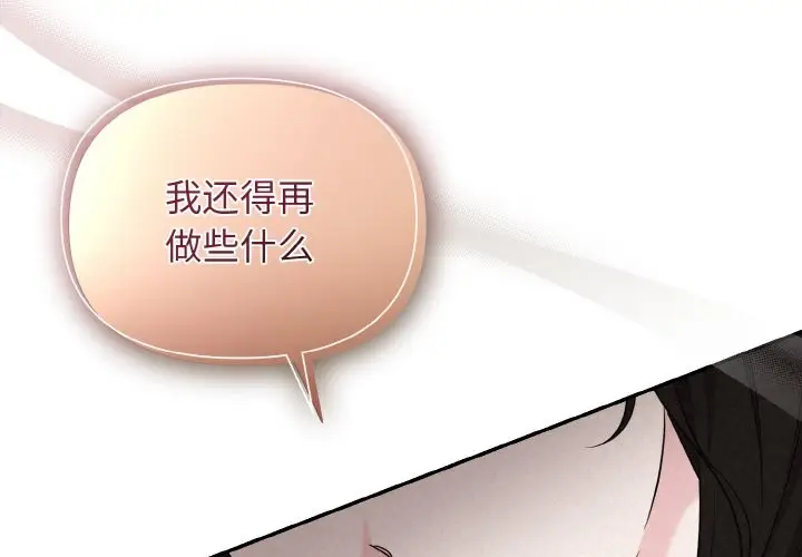 漫画《被吞噬的夜》第6话第2张图