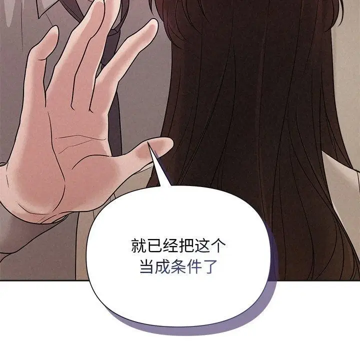漫画《被吞噬的夜》第11话第20张图