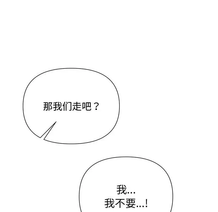漫画《被吞噬的夜》第11话第97张图