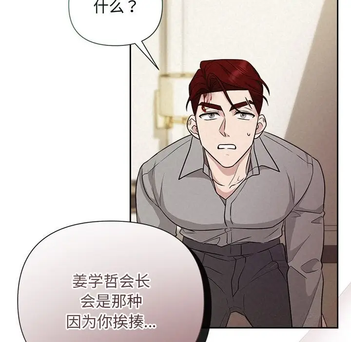 漫画《被吞噬的夜》第12话第89张图